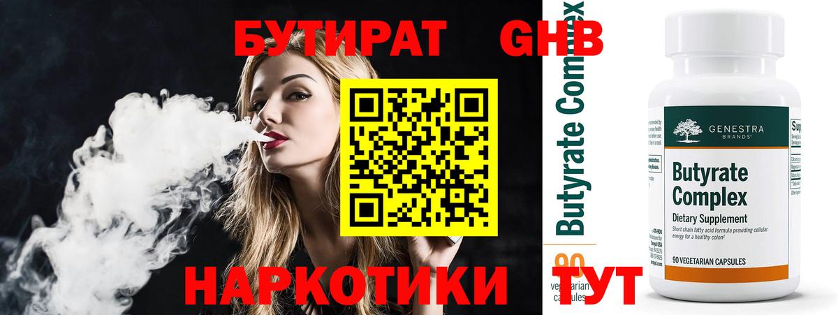 Бутират бутандиол Алатырь