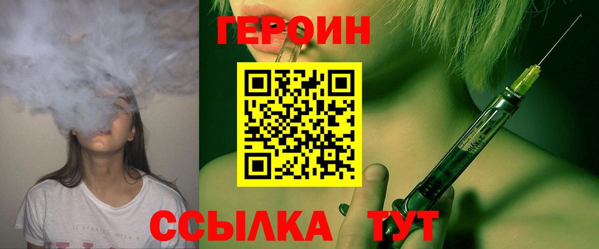 ГЕРОИН VHQ  Вход с VPN  Алатырь 