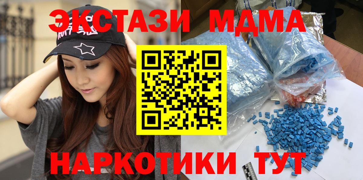 МДМА кристаллы  MDMA  Вход с VPN  Алатырь  МДМА Molly 
